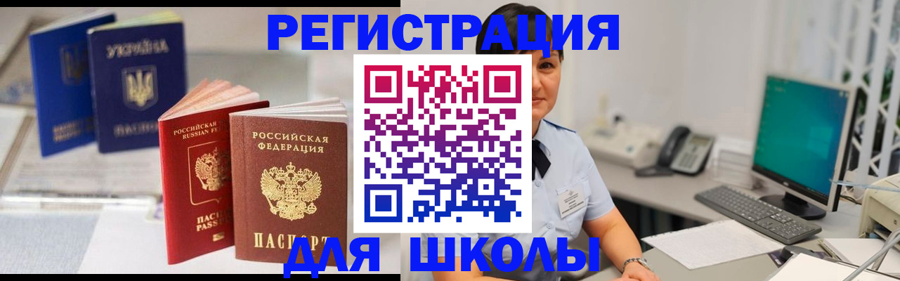 прописка для школы в Талице